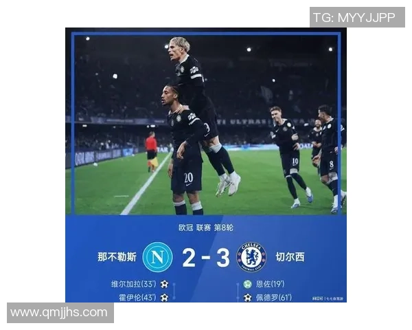 世界杯历史冷门切尔西大胜那不勒斯红牌事件引发全场热议