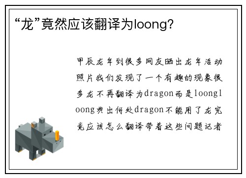 “龙”竟然应该翻译为loong？