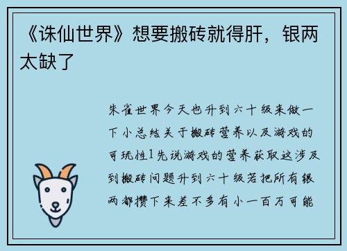 《诛仙世界》想要搬砖就得肝，银两太缺了