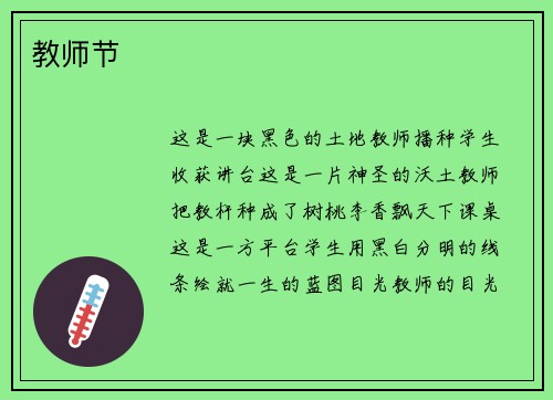 教师节