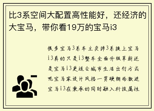比3系空间大配置高性能好，还经济的大宝马，带你看19万的宝马i3