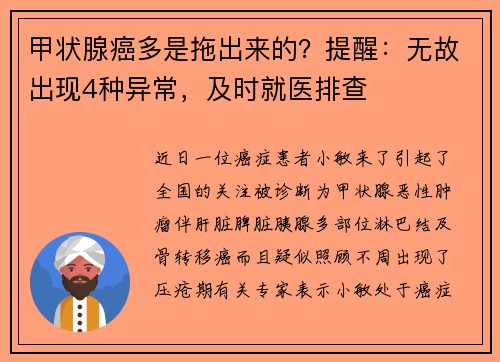 甲状腺癌多是拖出来的？提醒：无故出现4种异常，及时就医排查