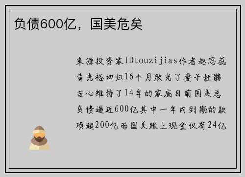 负债600亿，国美危矣