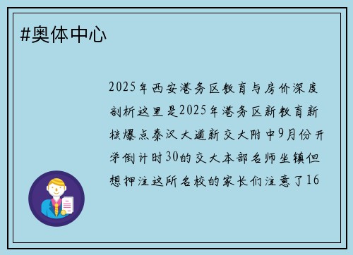 #奥体中心
