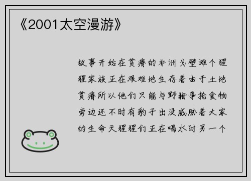 《2001太空漫游》