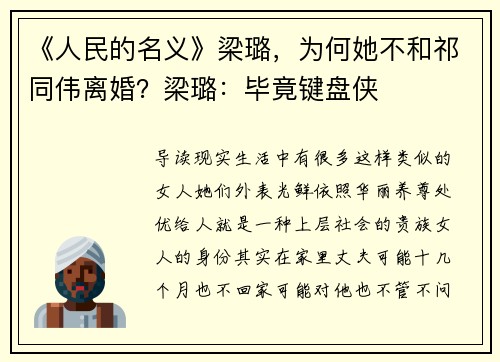 《人民的名义》梁璐，为何她不和祁同伟离婚？梁璐：毕竟键盘侠