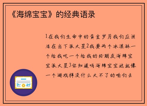 《海绵宝宝》的经典语录