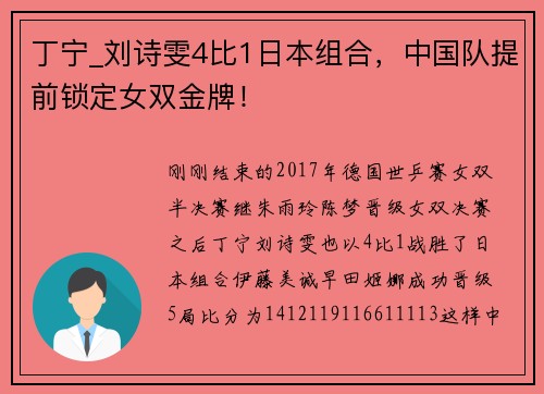 丁宁_刘诗雯4比1日本组合，中国队提前锁定女双金牌！