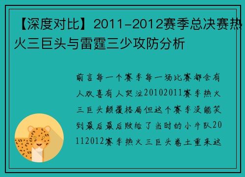 【深度对比】2011-2012赛季总决赛热火三巨头与雷霆三少攻防分析
