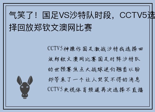 气笑了！国足VS沙特队时段，CCTV5选择回放郑钦文澳网比赛