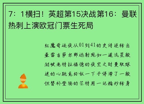 7：1横扫！英超第15决战第16：曼联热刺上演欧冠门票生死局